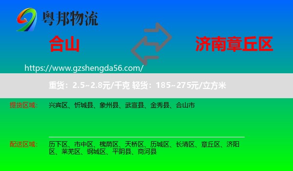 合山市到章丘区物流专线