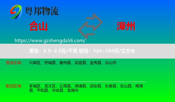 合山市到漳州物流