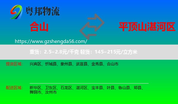 合山市到湛河区物流专线