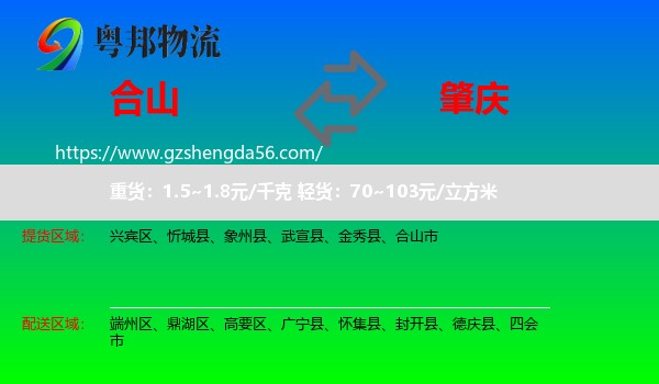 合山市到肇庆物流