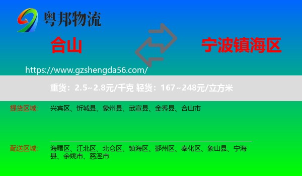 合山市到镇海区物流专线