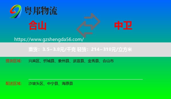 合山市到中卫物流