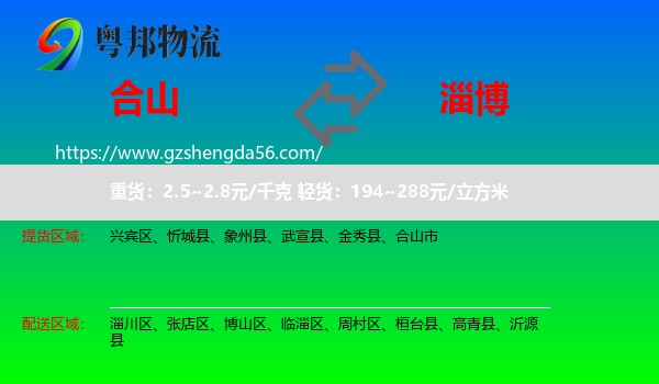 合山市到淄博物流
