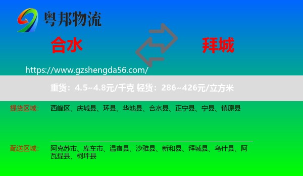 合水县到拜城县物流专线