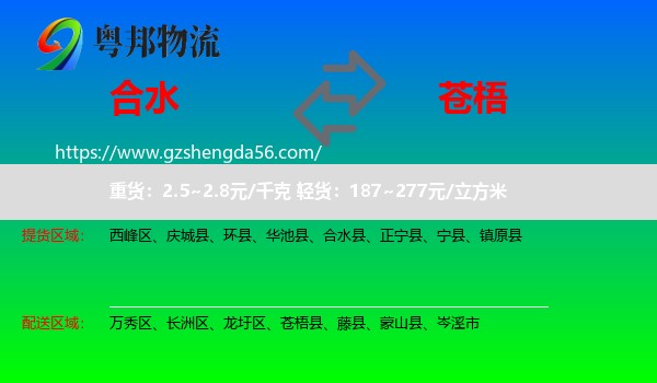 合水县到苍梧县物流专线