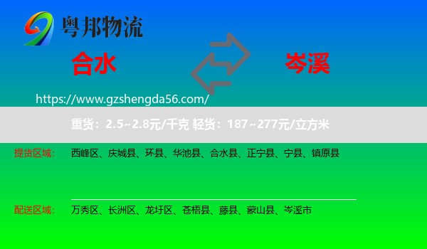 合水县到岑溪市物流专线