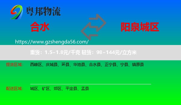 合水县到城区物流专线