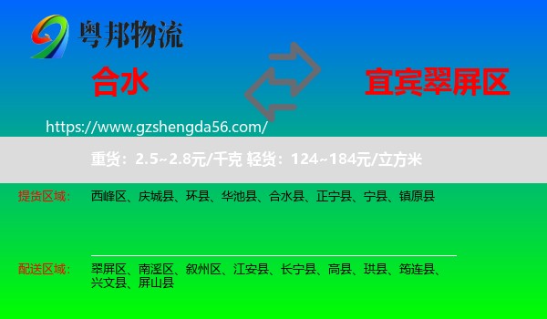 合水县到翠屏区物流专线