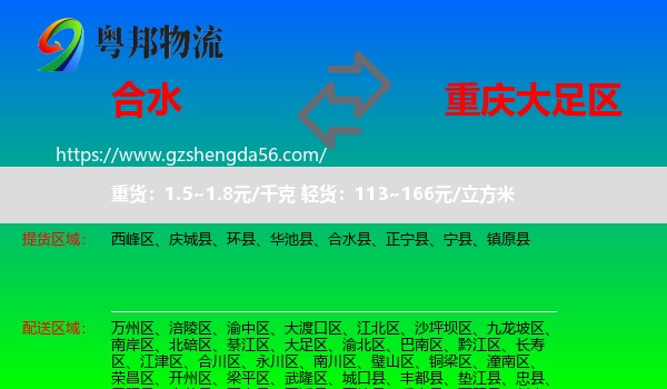 合水县到大足区物流专线