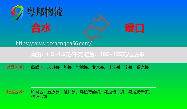 合水县到磴口县物流专线