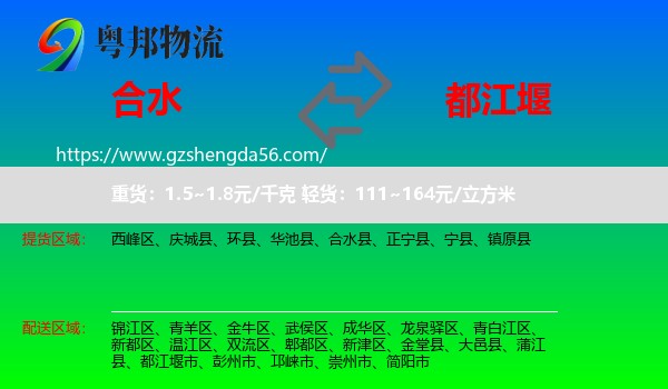 合水县到都江堰市物流专线