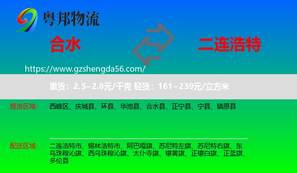 合水县到二连浩特市物流专线