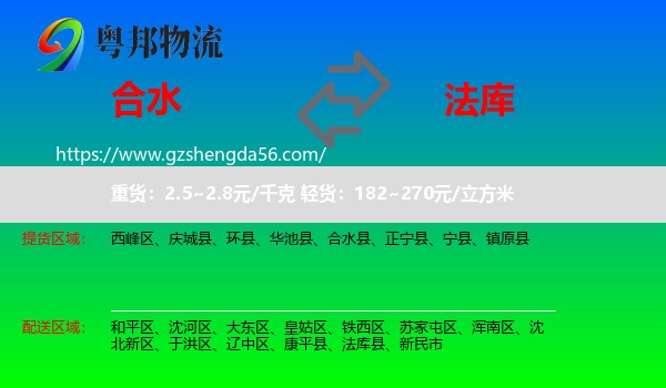 合水县到法库县物流专线