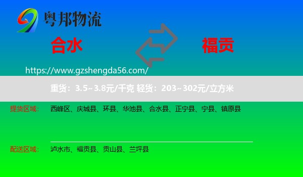 合水县到福贡县物流专线