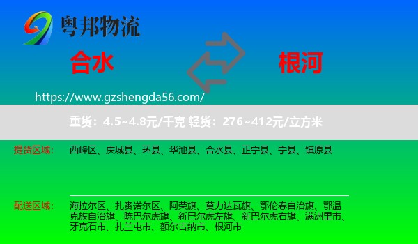 合水县到根河市物流专线