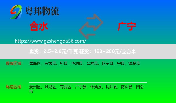 合水县到广宁县物流专线