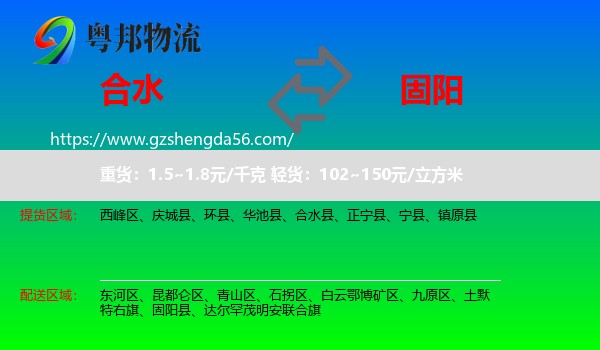 合水县到固阳县物流专线
