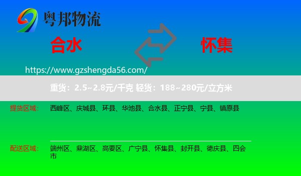 合水县到怀集县物流专线