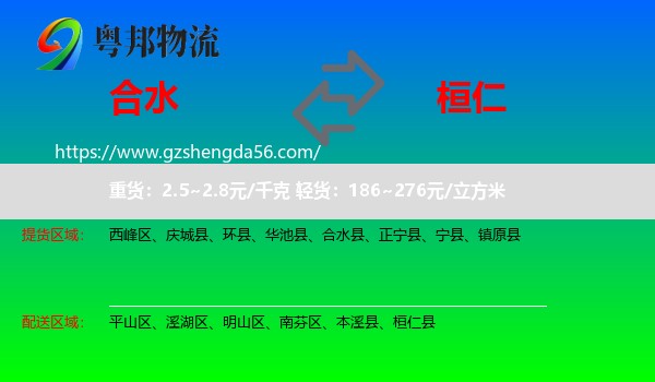 合水县到桓仁县物流专线