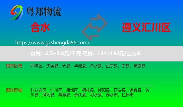 合水县到汇川区物流专线