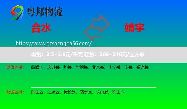 合水县到靖宇县物流专线