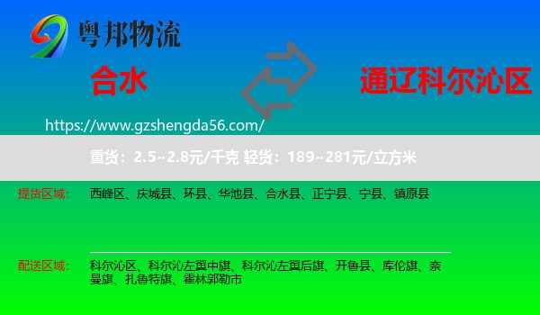 合水县到科尔沁区物流专线