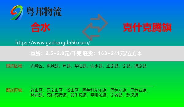 合水县到克什克腾旗物流专线