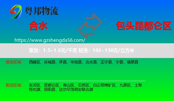 合水县到昆都仑区物流专线