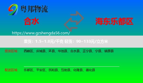 合水县到乐都区物流专线
