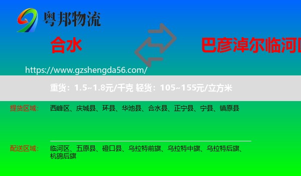 合水县到临河区物流专线
