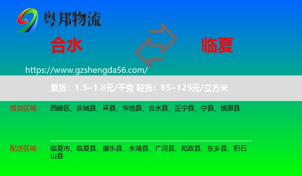 合水县到临夏县物流专线