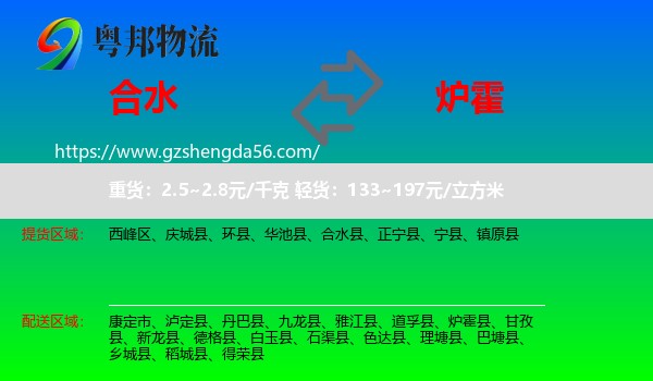合水县到炉霍县物流专线