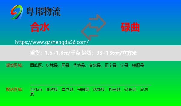 合水县到碌曲县物流专线