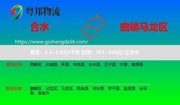 合水县到马龙区物流专线