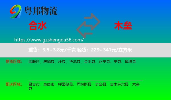 合水县到木垒县物流专线