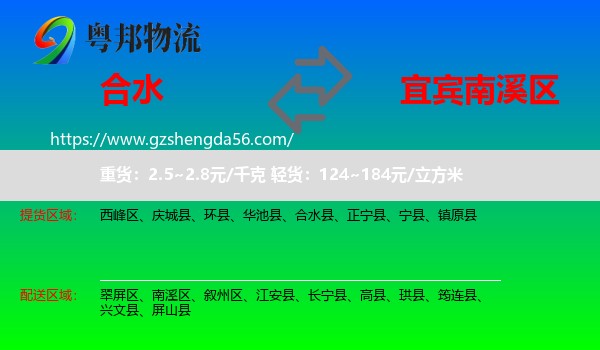 合水县到南溪区物流专线