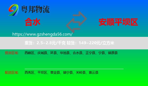 合水县到平坝区物流专线