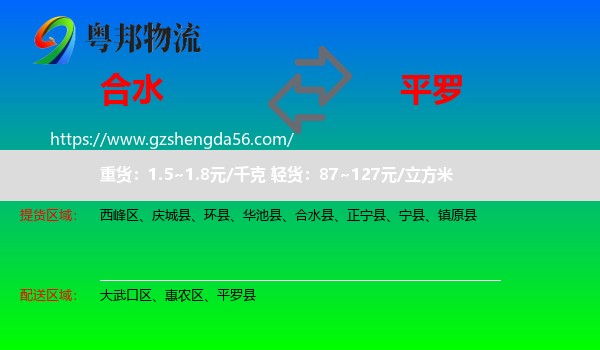 合水县到平罗县物流专线