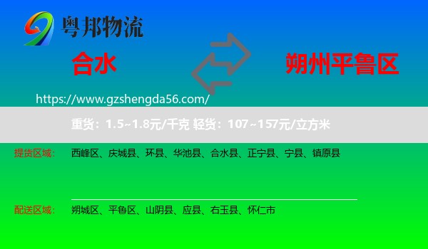合水县到平鲁区物流专线