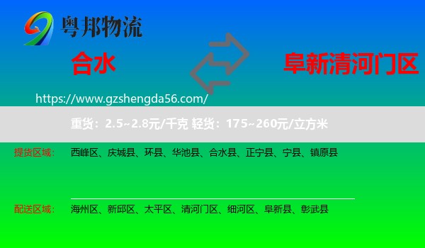 合水县到清河门区物流专线