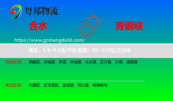 合水县到青铜峡市物流专线