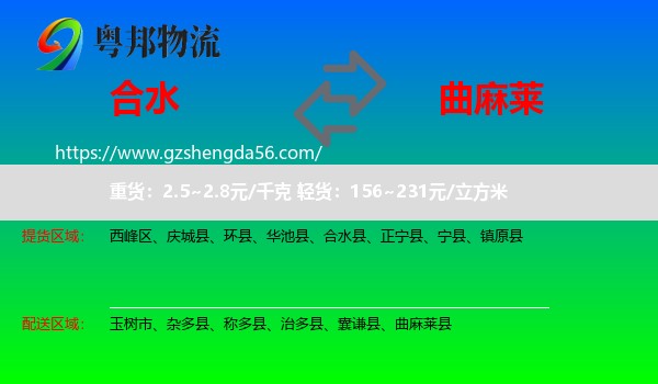 合水县到曲麻莱县物流专线