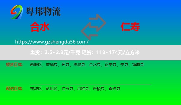 合水县到仁寿县物流专线
