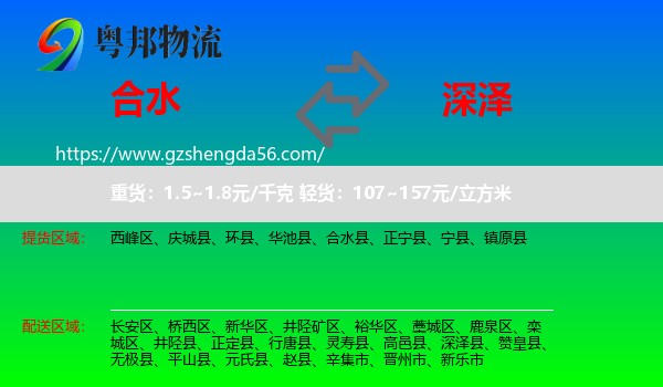 合水县到深泽县物流专线