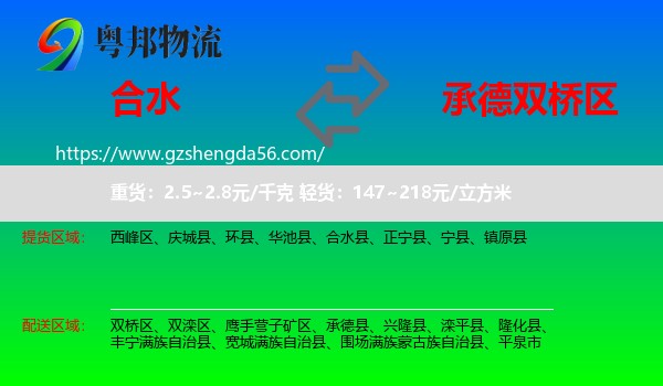 合水县到双桥区物流专线