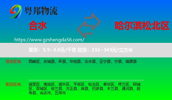 合水县到松北区物流专线