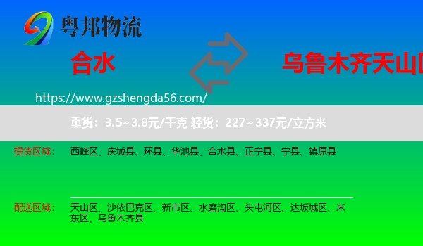 合水县到天山区物流专线