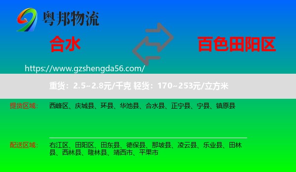 合水县到田阳区物流专线