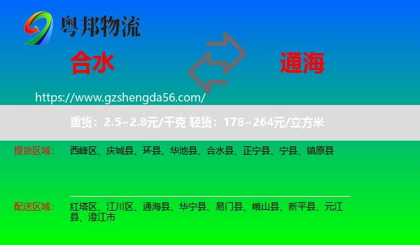 合水县到通海县物流专线