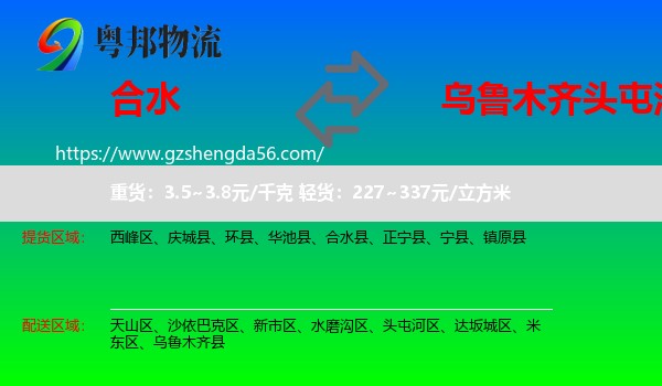 合水县到头屯河区物流专线
